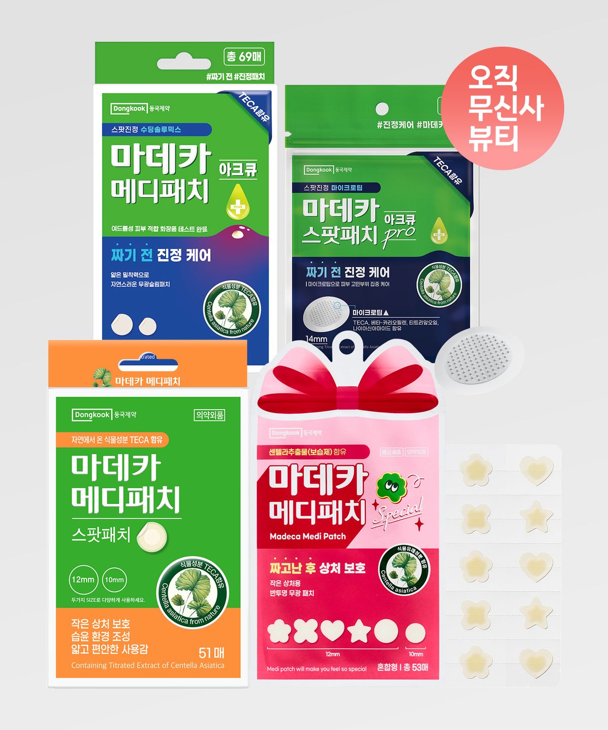 동국제약(DONGKOOK PHARM) 마데카 메디패치 스팟고민 올인원 케어세트