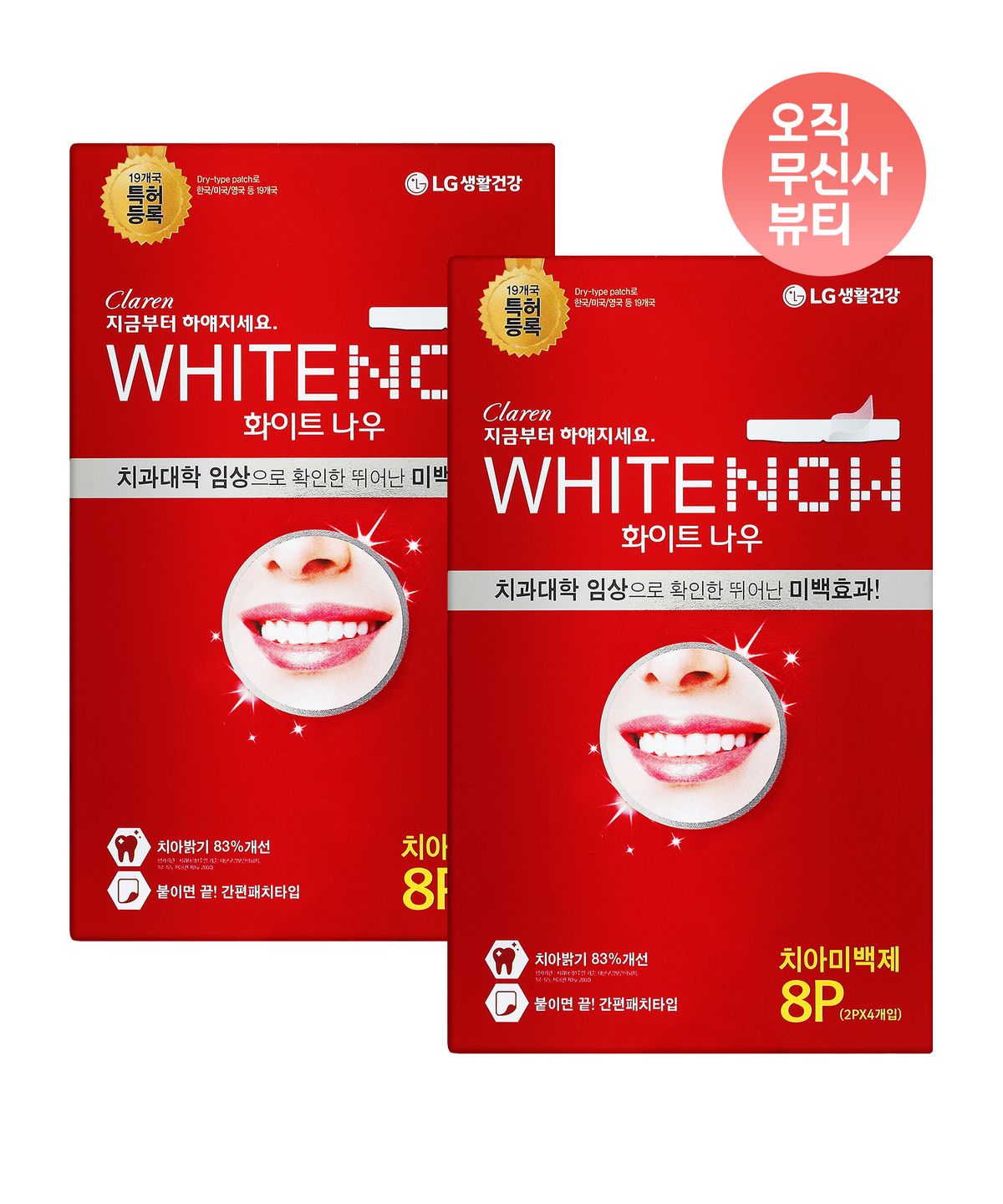 페리오(PERIOE) 화이트나우 미백스트립 8p