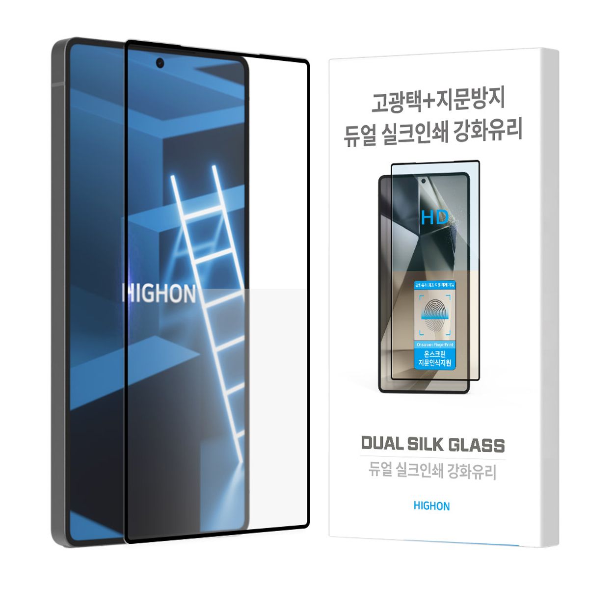 하이온(HIGHON) 갤럭시 S25 울트라 지문방지 플러스 고광택 듀얼 강화유리 필름