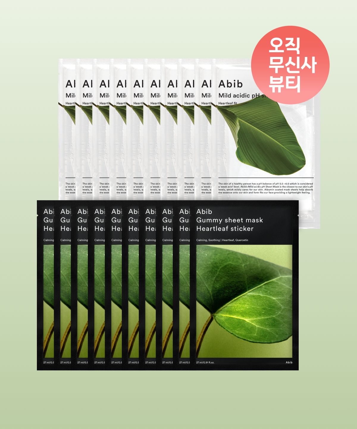 아비브(ABIB) [20pack] 약산성 + 껌딱지 마스크 골라담기 (10매+10매)