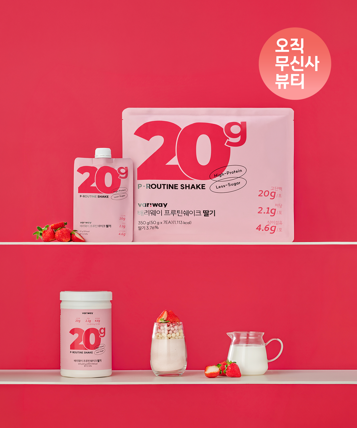 배리웨이(VARIWAY) 프-루틴 쉐이크 대용량(600g) + 1SET(7입)