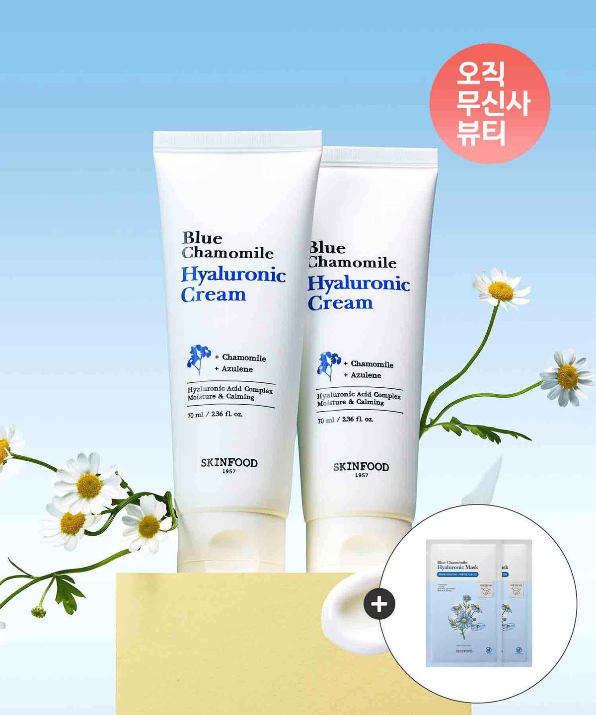 스킨푸드(SKINFOOD) [2개] 블루 캐모마일 히알루론산 크림 70ml(+마스크팩2매 증정)