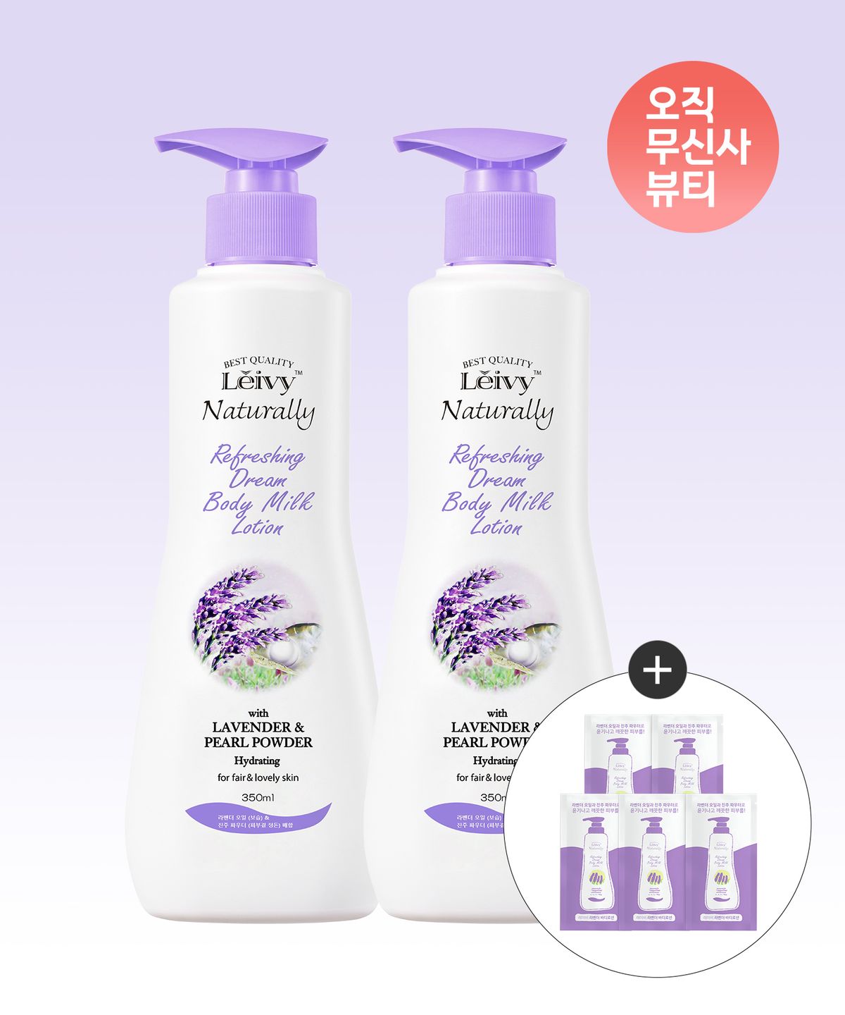 레이비(LEIVY) 라벤더 바디로션 350ml 2개+바디로션 7ml 5개