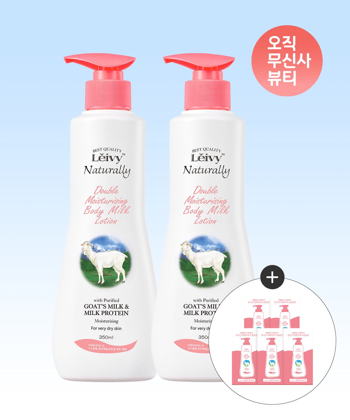 레이비(LEIVY) 산양유 바디로션 350ml 2개+바디로션 7ml 5개