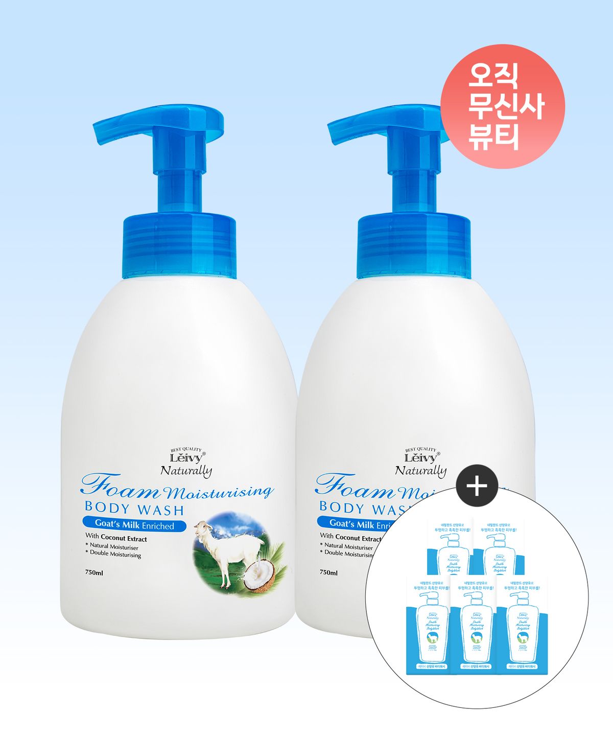 레이비(LEIVY) 산양유 폼 바디워시 750ml 2개+바디워시 7ml 5개