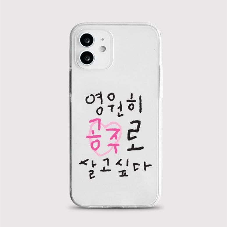 [젤리 영원히공주]갤럭시 아이폰케이스