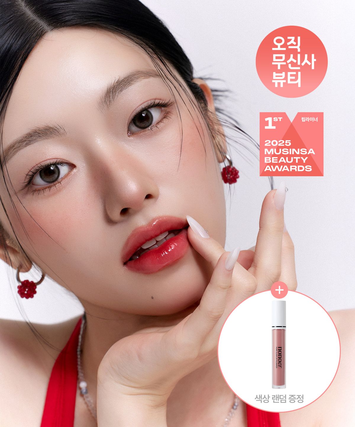 노노어(NONOER) [2PACK] 오버 듀 립펜슬+샤인 락 립 틴트 (20종 택2)