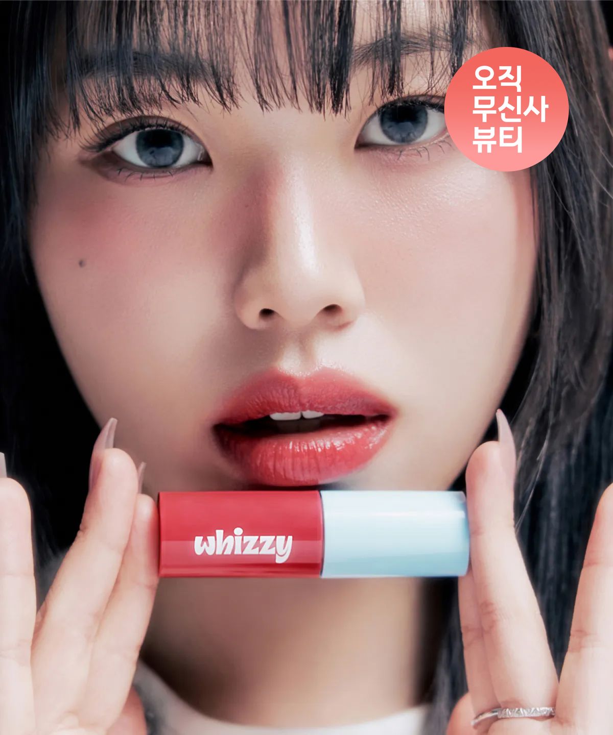 위찌(WHIZZY) 글로우 업 틴트 6종