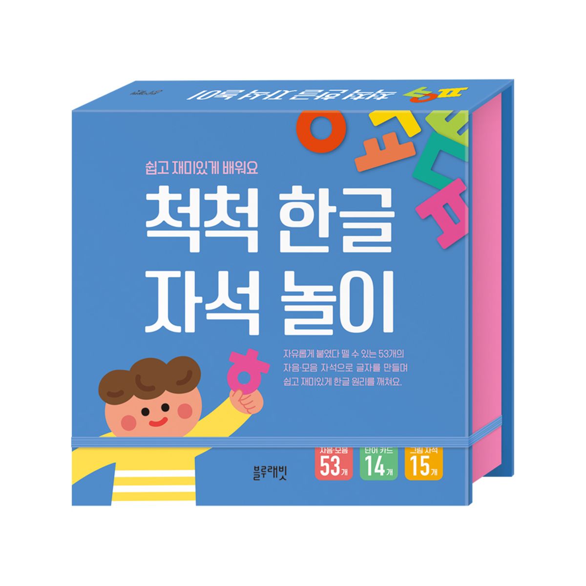 블루래빗(BLUERABBIT) 척척한글자석놀이