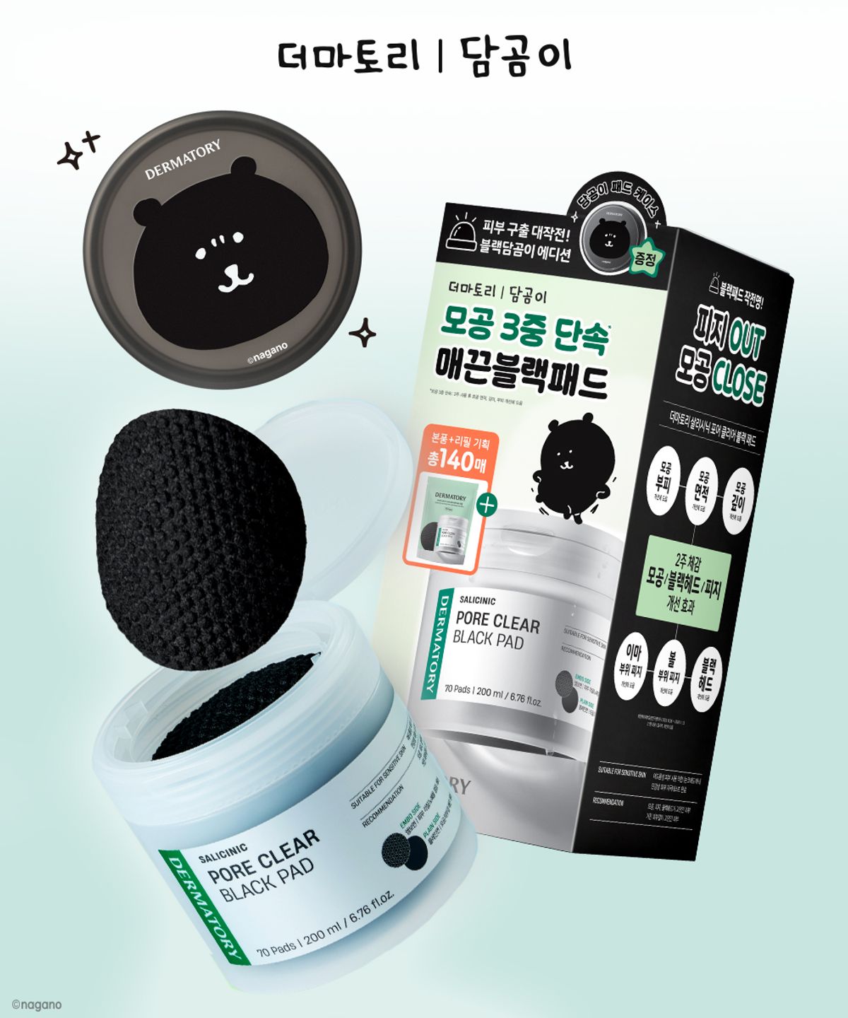 더마토리(DERMATORY) [담곰이에디션] 살리시닉 포어 클리어 블랙패드 기획세트(본품+리필70매+패드케이스)