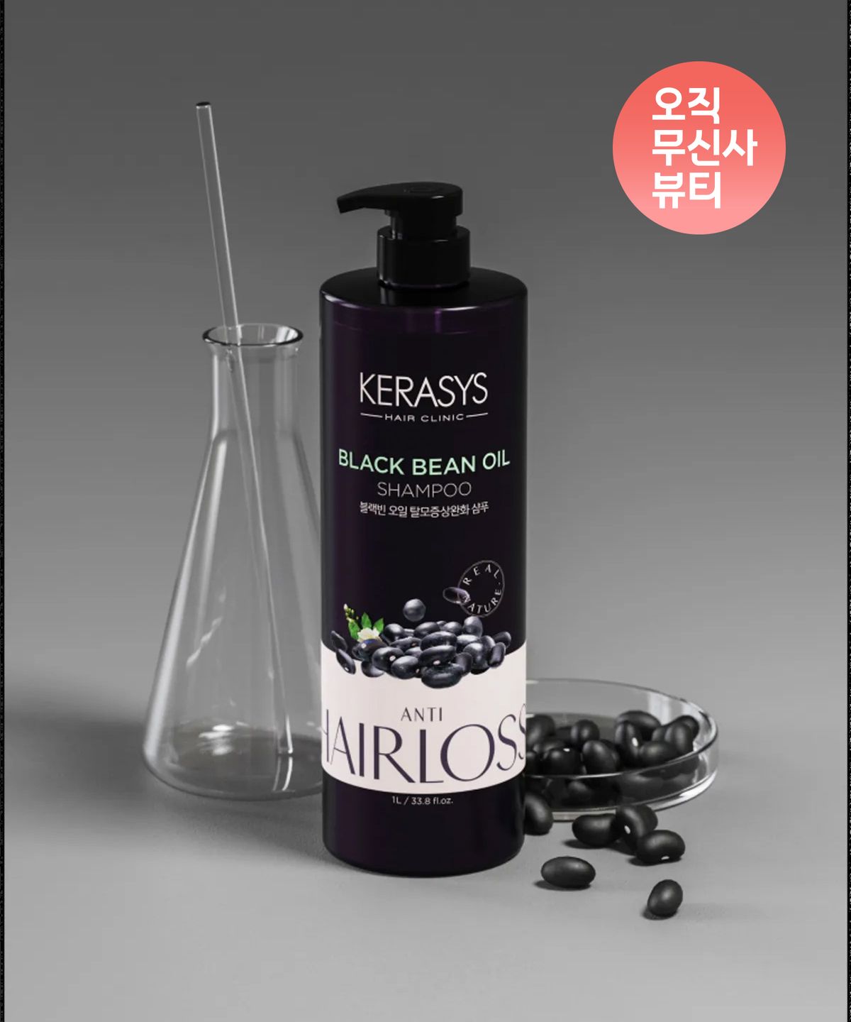 케라시스(KERASYS) 케라시스 블랙빈오일 샴푸 1L