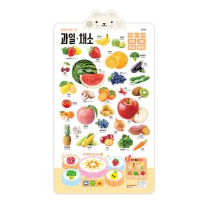 사운드차트-과일채소