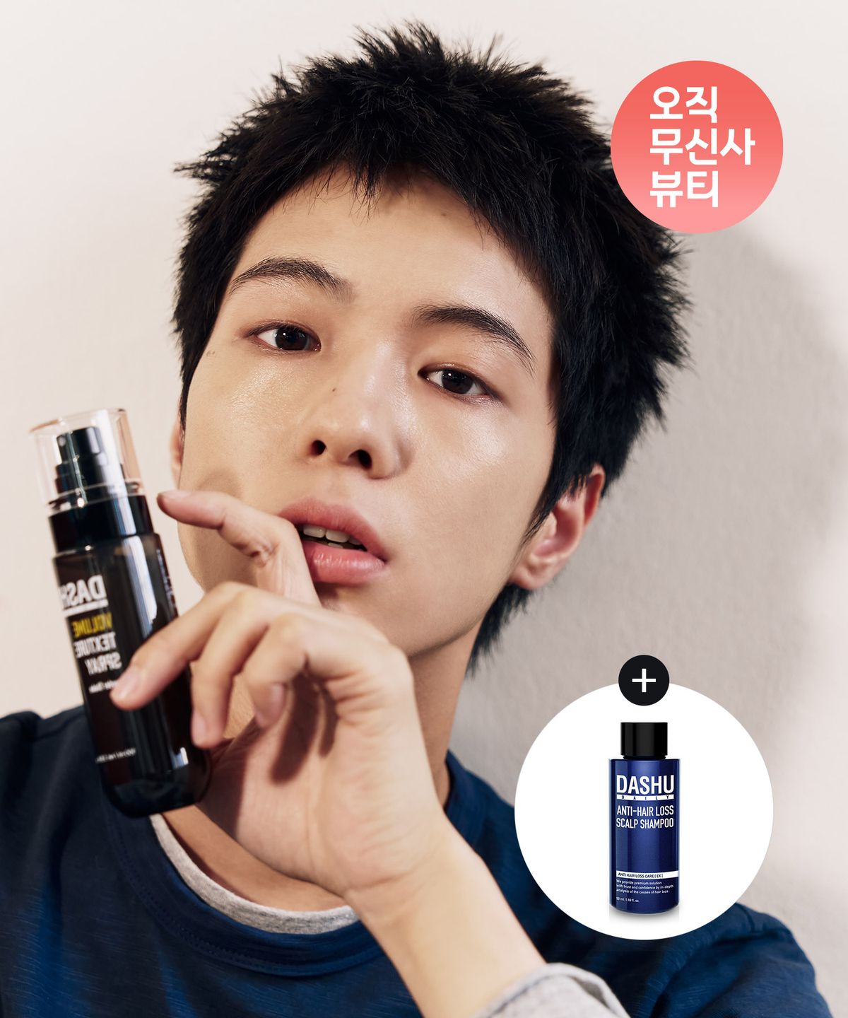 다슈(DASHU) 데일리 뿌리볼륨 텍스쳐 스프레이 100ml (+한방 두피 샴푸 50ml 증정)