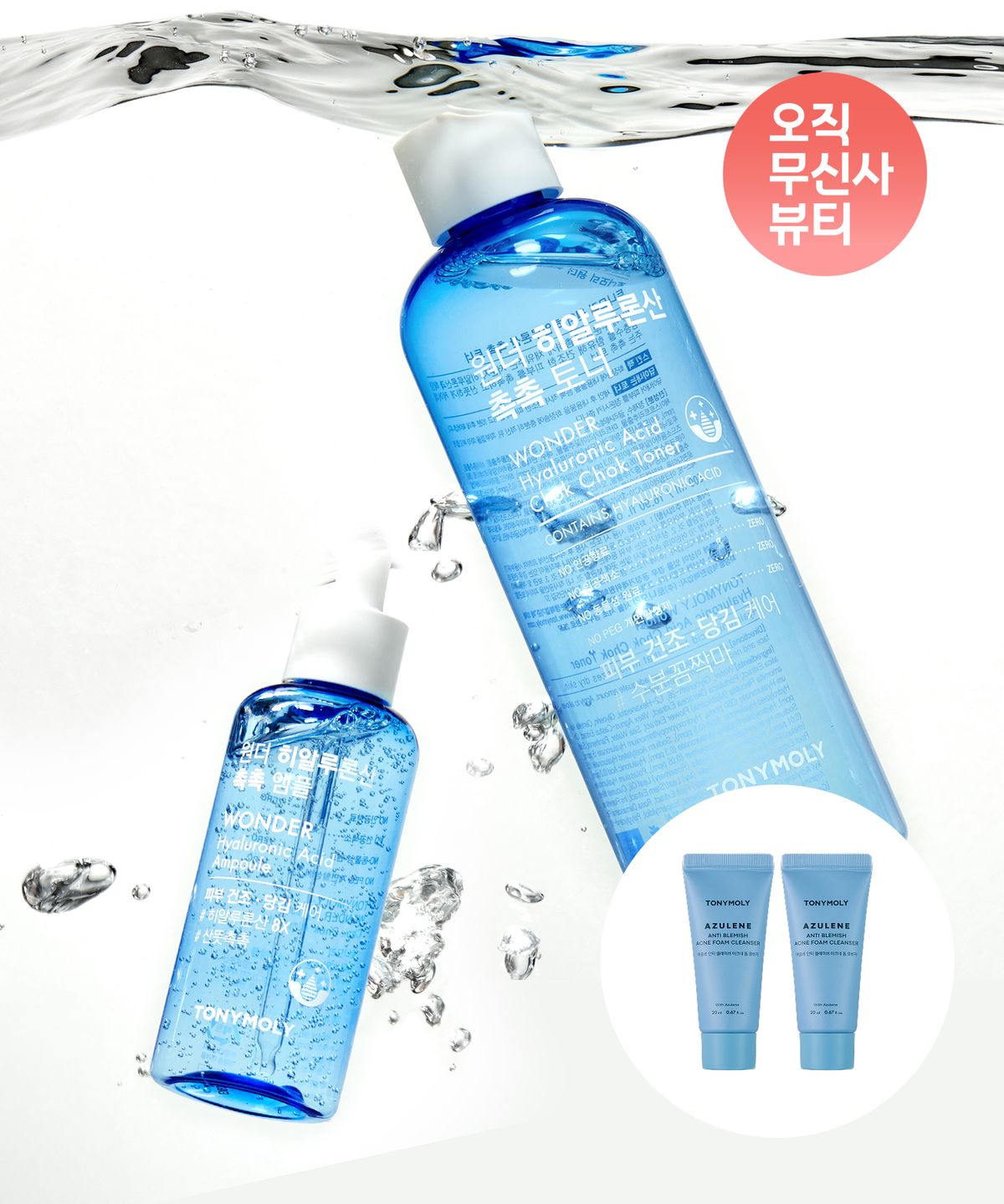 토니모리(TONYMOLY) [SET] 원더 히알루론산 촉촉 앰플 100ml+토너 500ml(+아줄렌 폼 20mlx2개 증정)