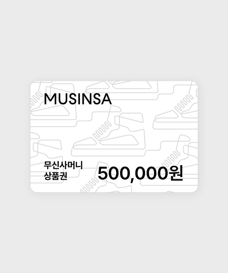 무신사머니 50만원 상품권