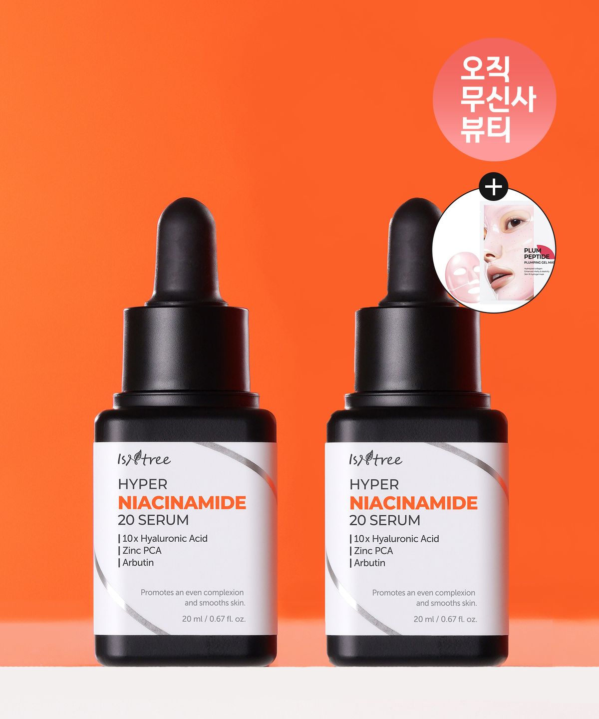이즈앤트리(ISNTREE) [2PACK] 하이퍼 나이아신아마이드 20 세럼 20ml (증정: 플럼 겔 마스크 1매)