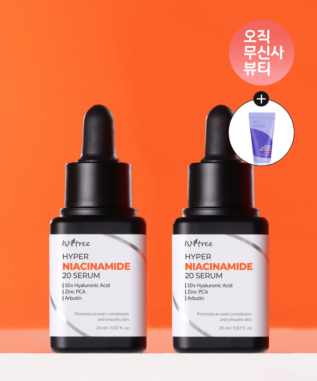 이즈앤트리(ISNTREE) [2PACK] 하이퍼 나이아신아마이드 20 세럼 20ml (증정: 겔크림 20ml)