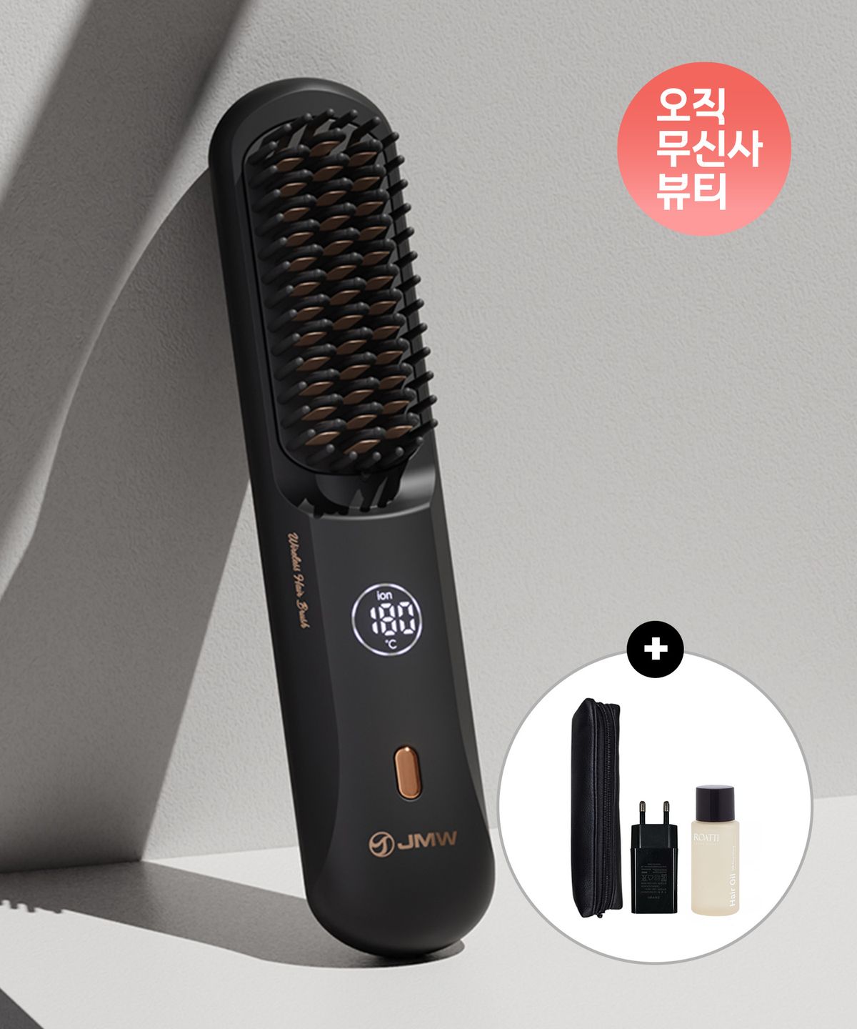 제이엠더블유(JMW) [헤어오일 증정] 볼륨온 무선 브러쉬 고데기 음이온 정전기방지 어댑터 패키지