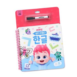 베베핀 썼다 지웠다 - 한글