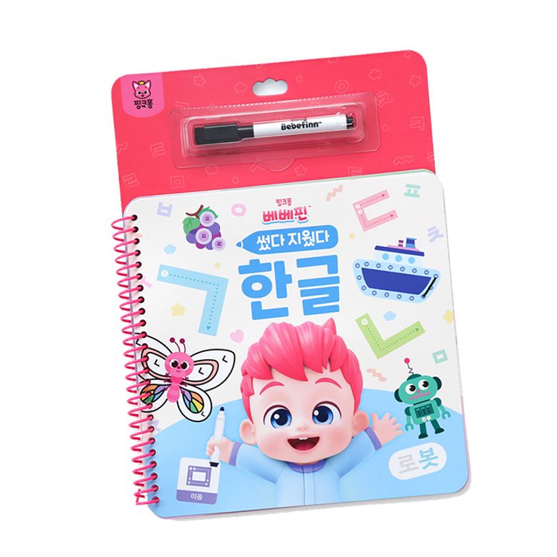 베베핀 썼다 지웠다 - 한글