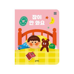 듣고 보고 느끼는 생활 사운드북 잠이 안 와요