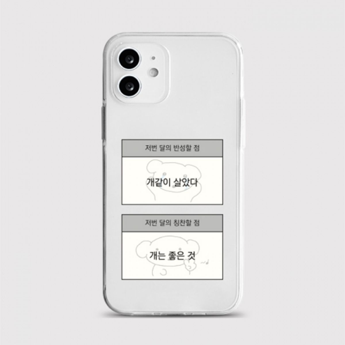 8톤트럭케이스(8TONTRUCK) [젤리 반성칭찬]갤럭시 아이폰케이스