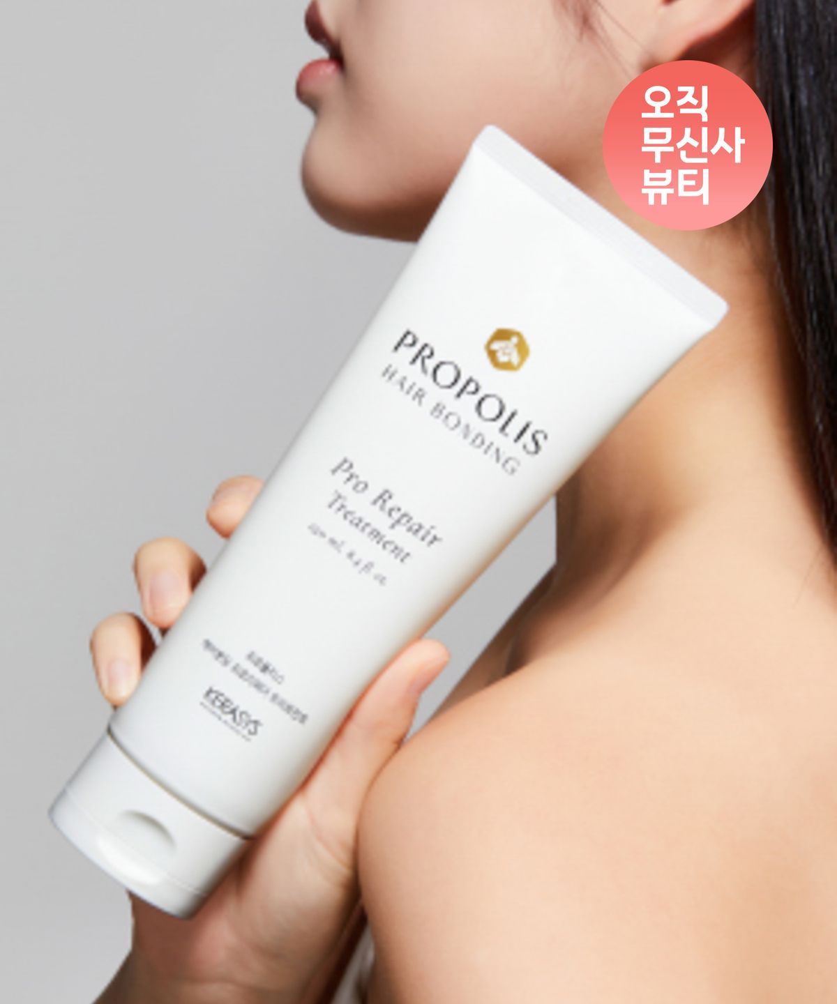케라시스(KERASYS) 프로폴리스 헤어본딩 트리트먼트 250ML