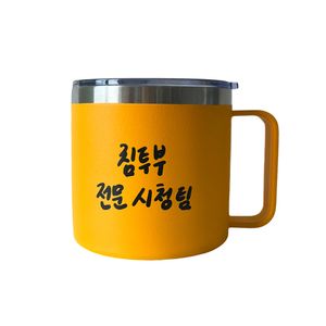 스텐 머그컵