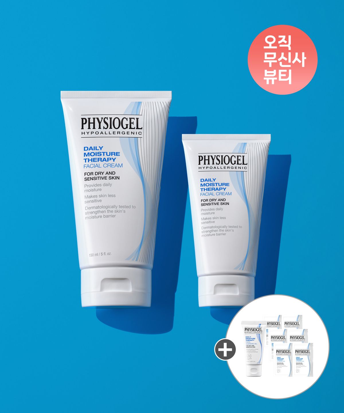 피지오겔(PHYSIOGEL) DMT 크림 150ml + DMT 크림 75ml+추가증정