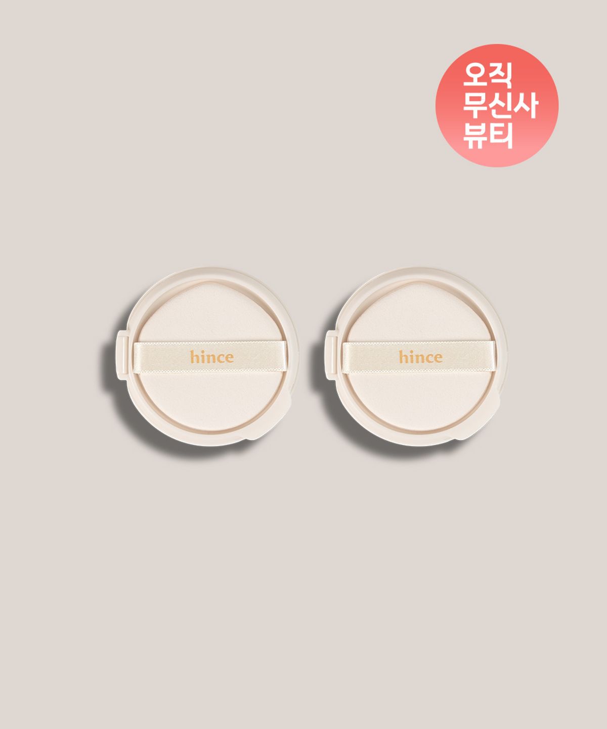힌스(HINCE) 세컨 스킨 글로우 쿠션 리필 2개 SET