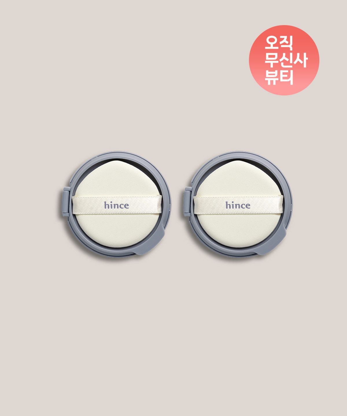 힌스(HINCE) 세컨 스킨 메쉬 매트 쿠션 리필 2개 SET