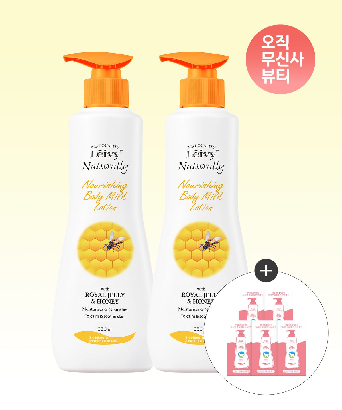 레이비(LEIVY) 로얄젤리 바디로션 350ml 2개+산양유 바디로션 7ml 5개