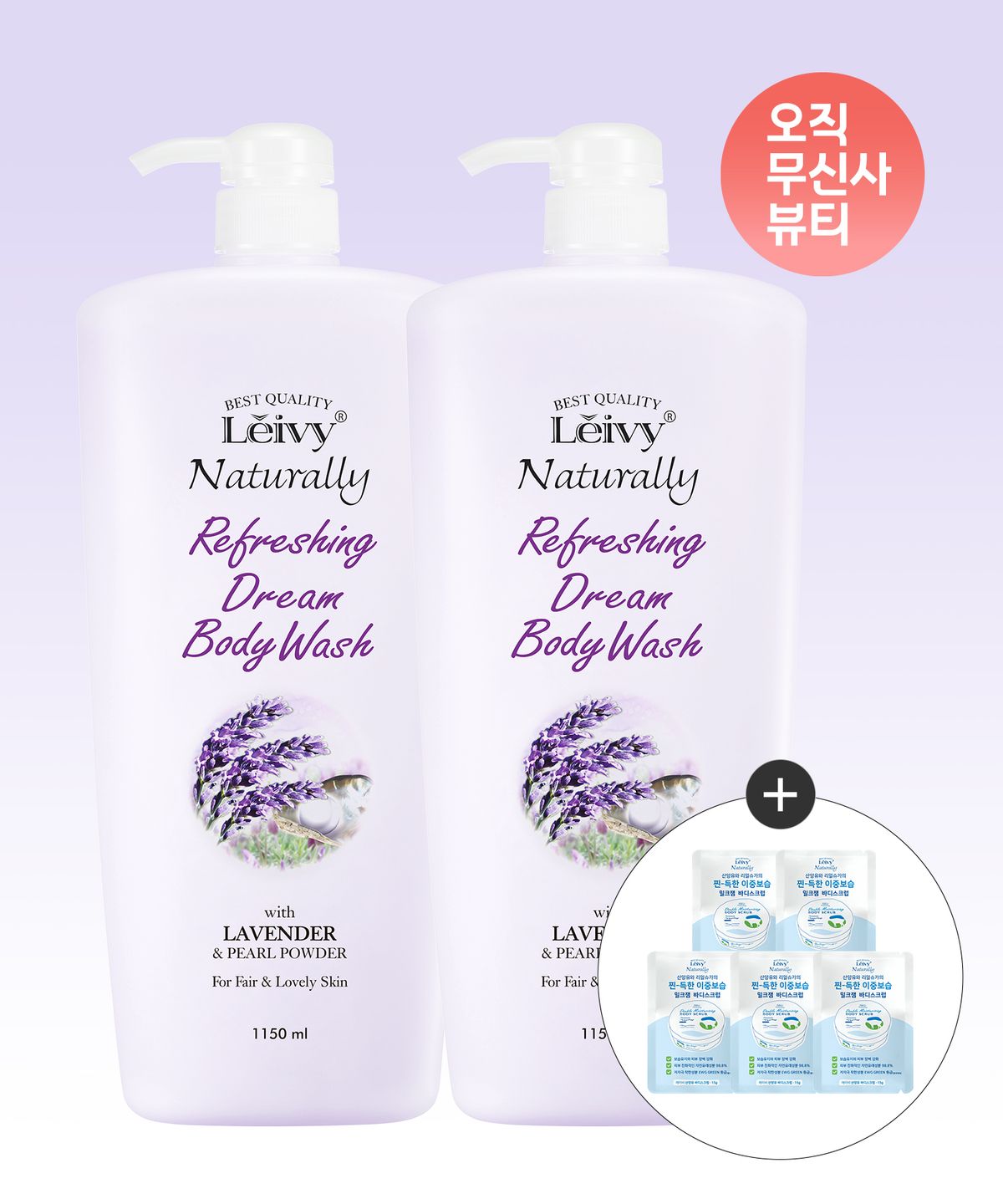 레이비(LEIVY) 라벤더 바디워시 1150ml 2개+산양유 스크럽 15g 5개