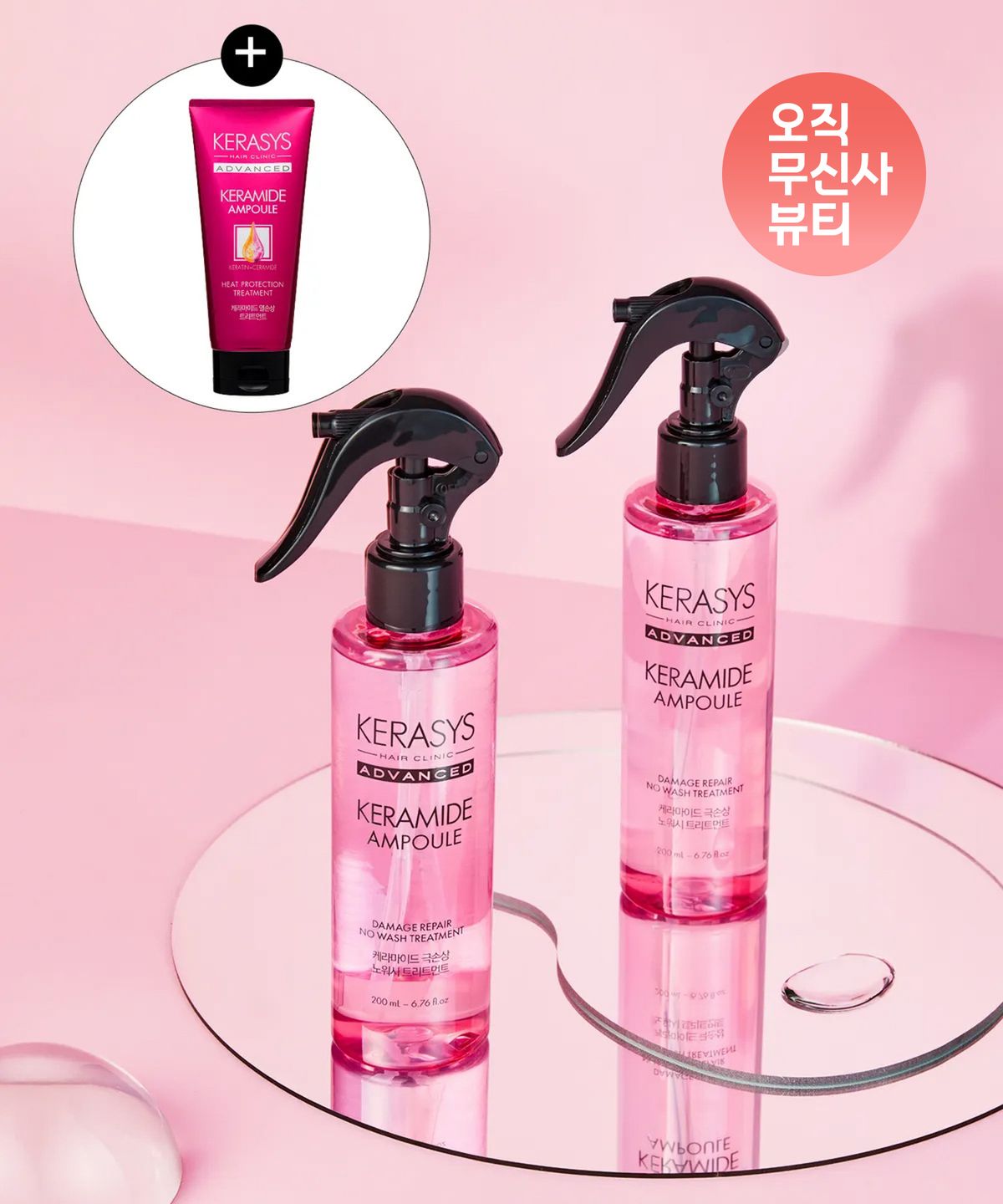 케라시스(KERASYS) 케라시스 케라마이드 극손상 노워시 트리트먼트 200ml*2입 + 열손상 트리트머트 200ml 증정 구성