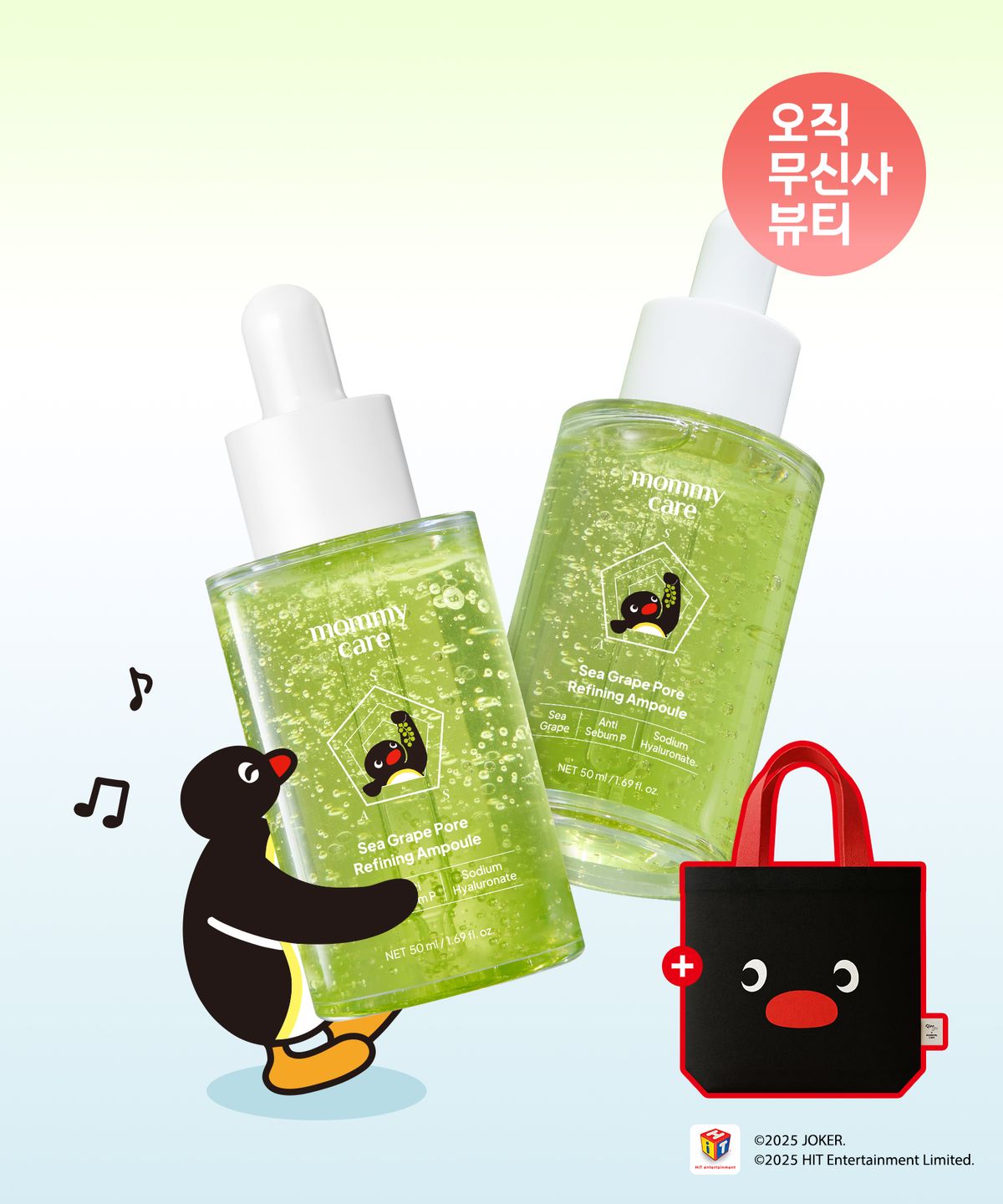 마미케어(MOMMYCARE) [2PACK] 바다포도 모공앰플 50mlX2개(+핑구에코백 증정)