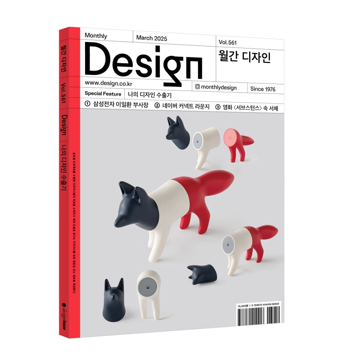 월간디자인(MONTHLY DESIGN) Vol. 561/2025.3. 나의 디자인 수출기