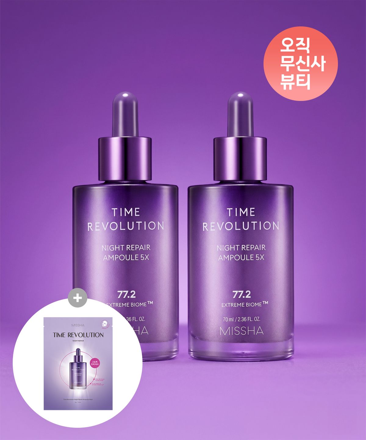 미샤(MISSHA) [2개] 타임레볼루션 나이트리페어 앰플 70ml (+마스크팩 증정)