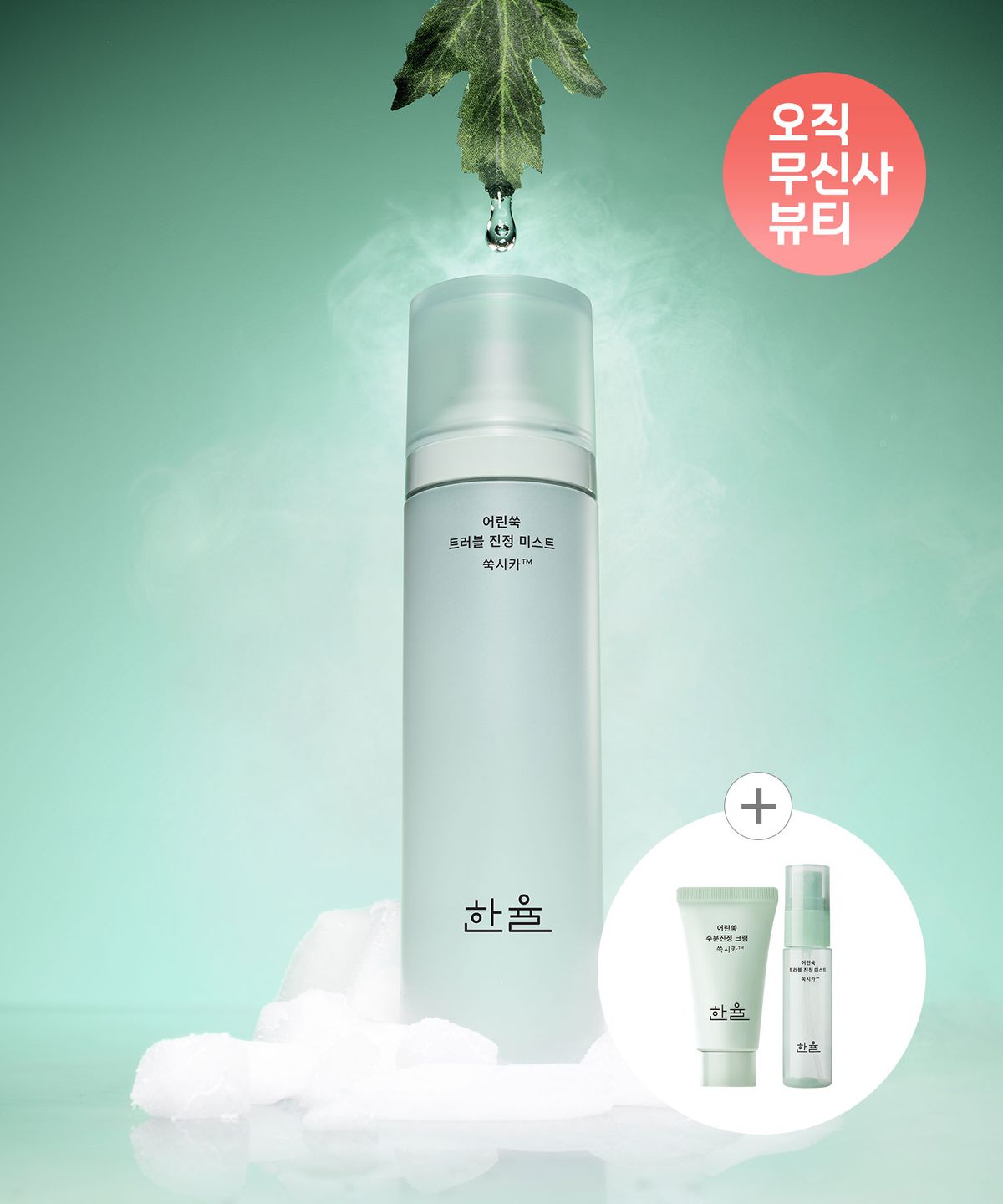 한율(HANYUL) 어린쑥 트러블 미스트 120ml