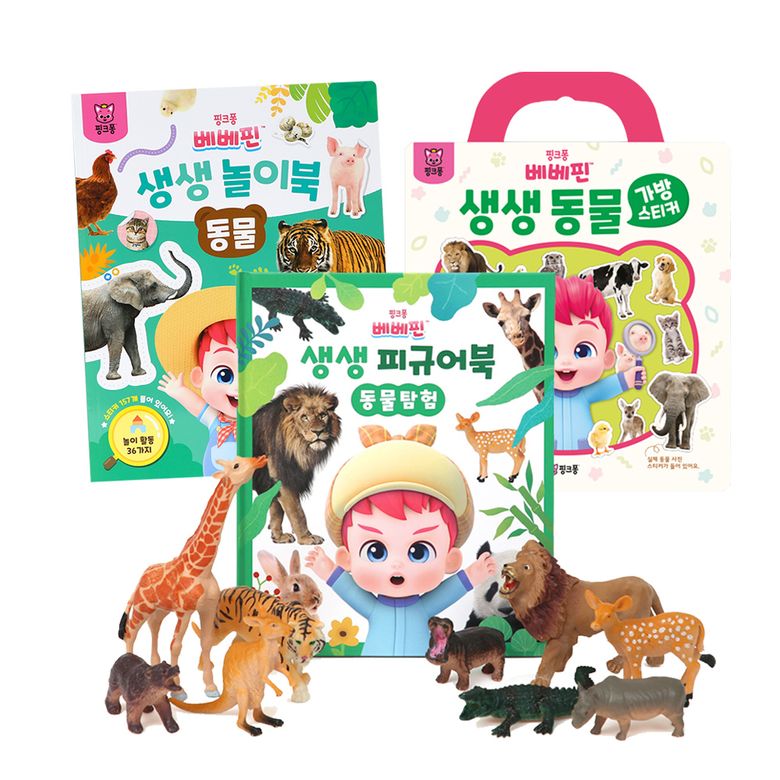 베베핀 생생 피규어북+놀이북+가방 스티커북_동물