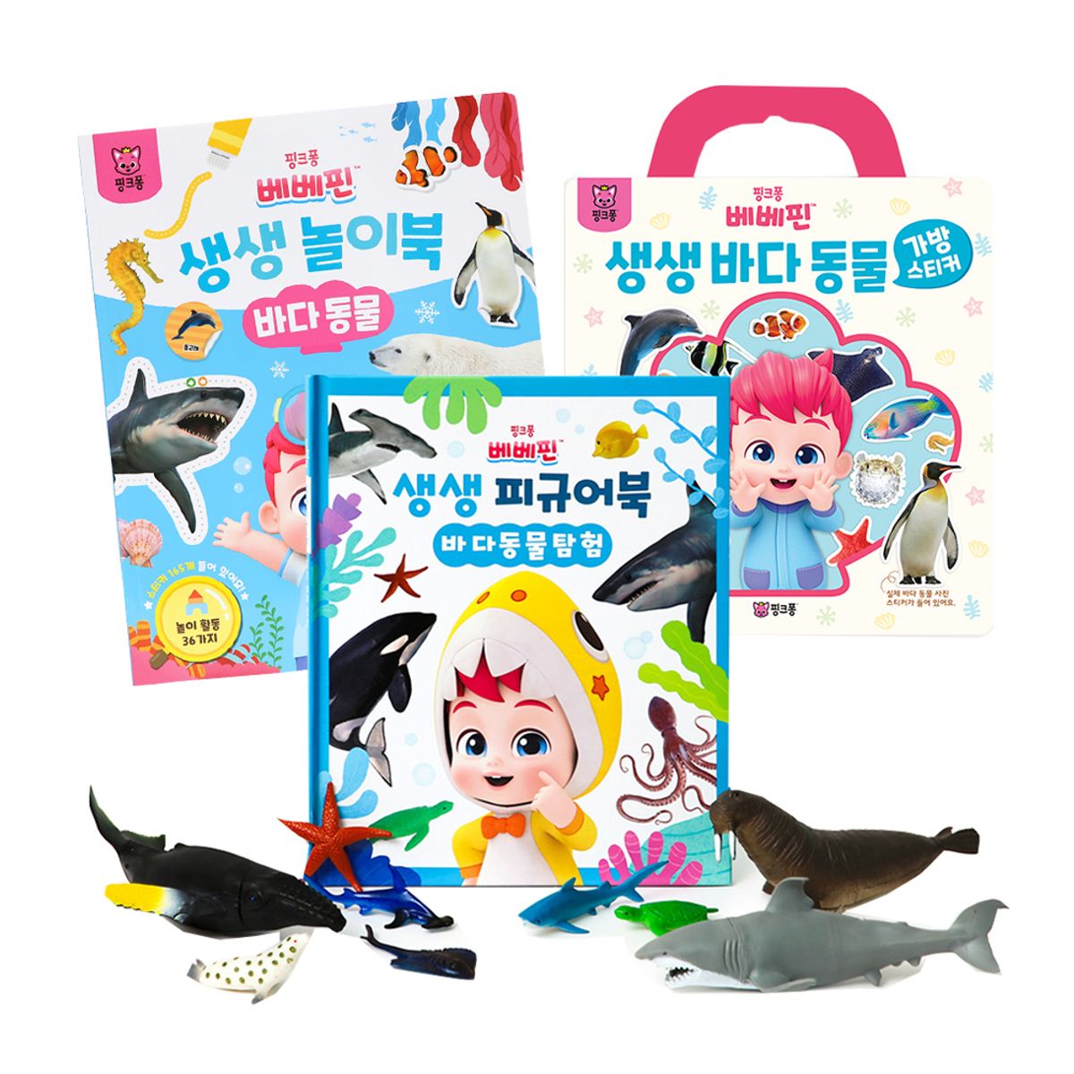 핑크퐁(PINKFONG) 베베핀 생생 피규어북+놀이북+가방 스티커북_바다동물