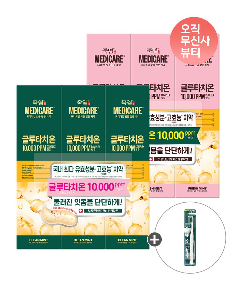 메디케어 글루타치온 함유 잇몸시린이 고효능 치약 100g*3개 (2종 택1)+추가증정