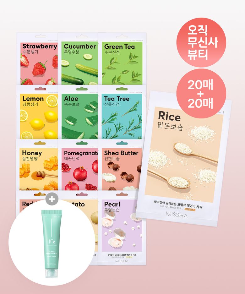 (40pack) 에어리 밀착 시트마스크(마스크팩) 12종 택2 (총 40팩)(+크림 15ml 추가증정)