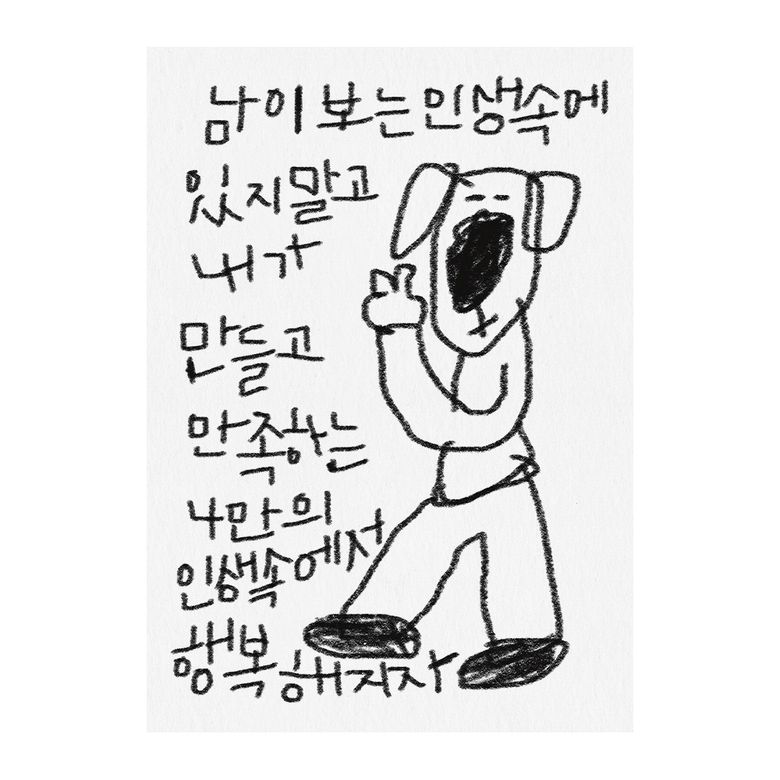 A3 포스터 - 나만의인생