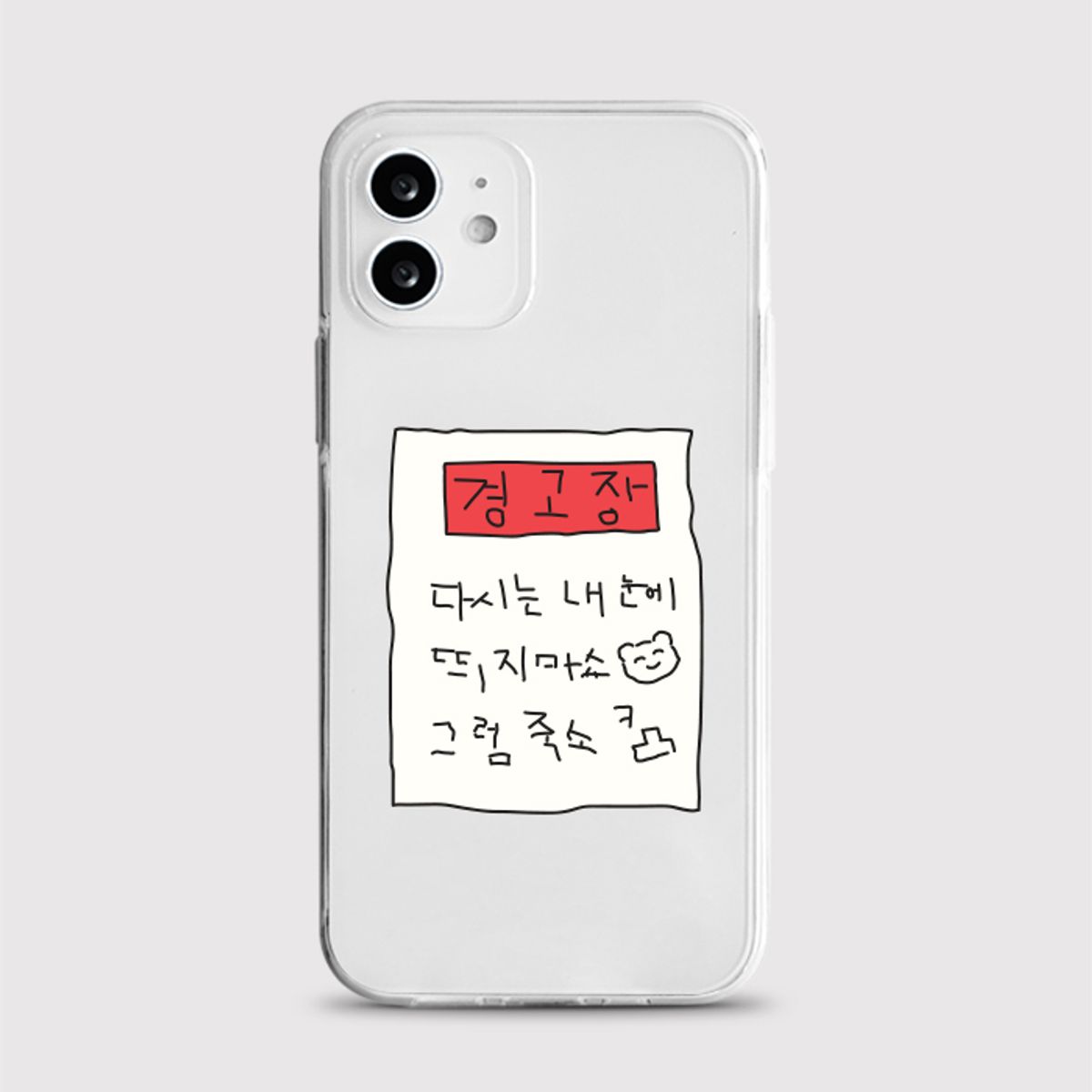 8톤트럭케이스(8TONTRUCK) [젤리 경고장]아이폰16 프로 갤럭시s25 s24 a54 a34 커플