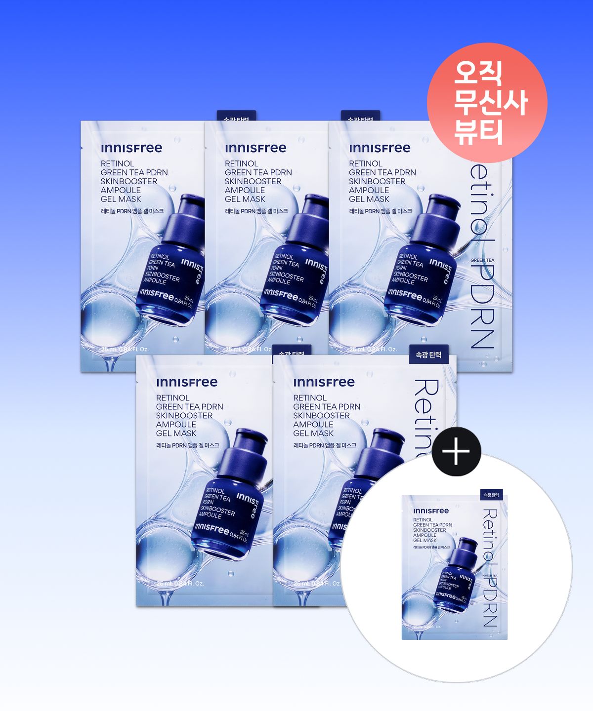 이니스프리(INNISFREE) 레티놀 PDRN 앰플 겔 마스크 5매 + 1매