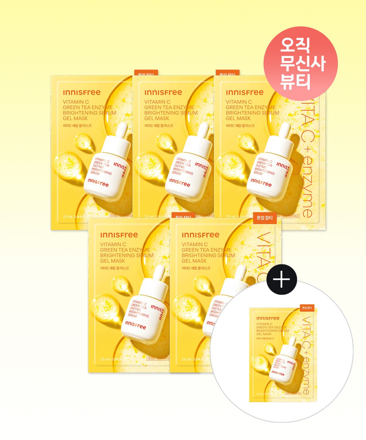 이니스프리(INNISFREE) 비타C 그린티 엔자임 잡티 토닝 세럼 겔 마스크 5매 + 1매