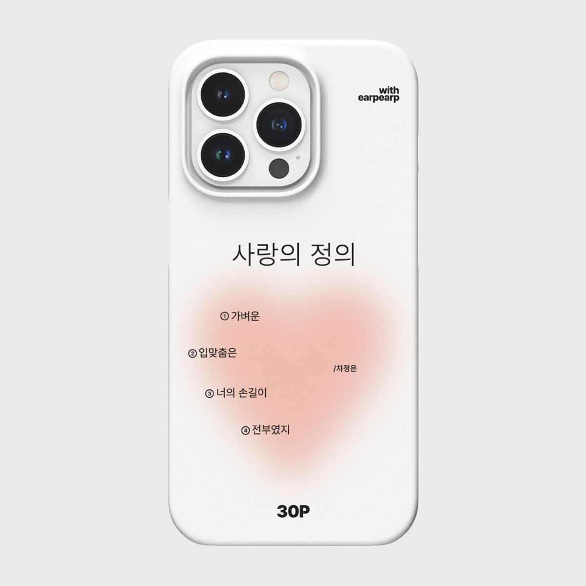 어프어프(EARPEARP) [아이폰 17 추가][어프어프X차정은]사랑의 정의(하드)