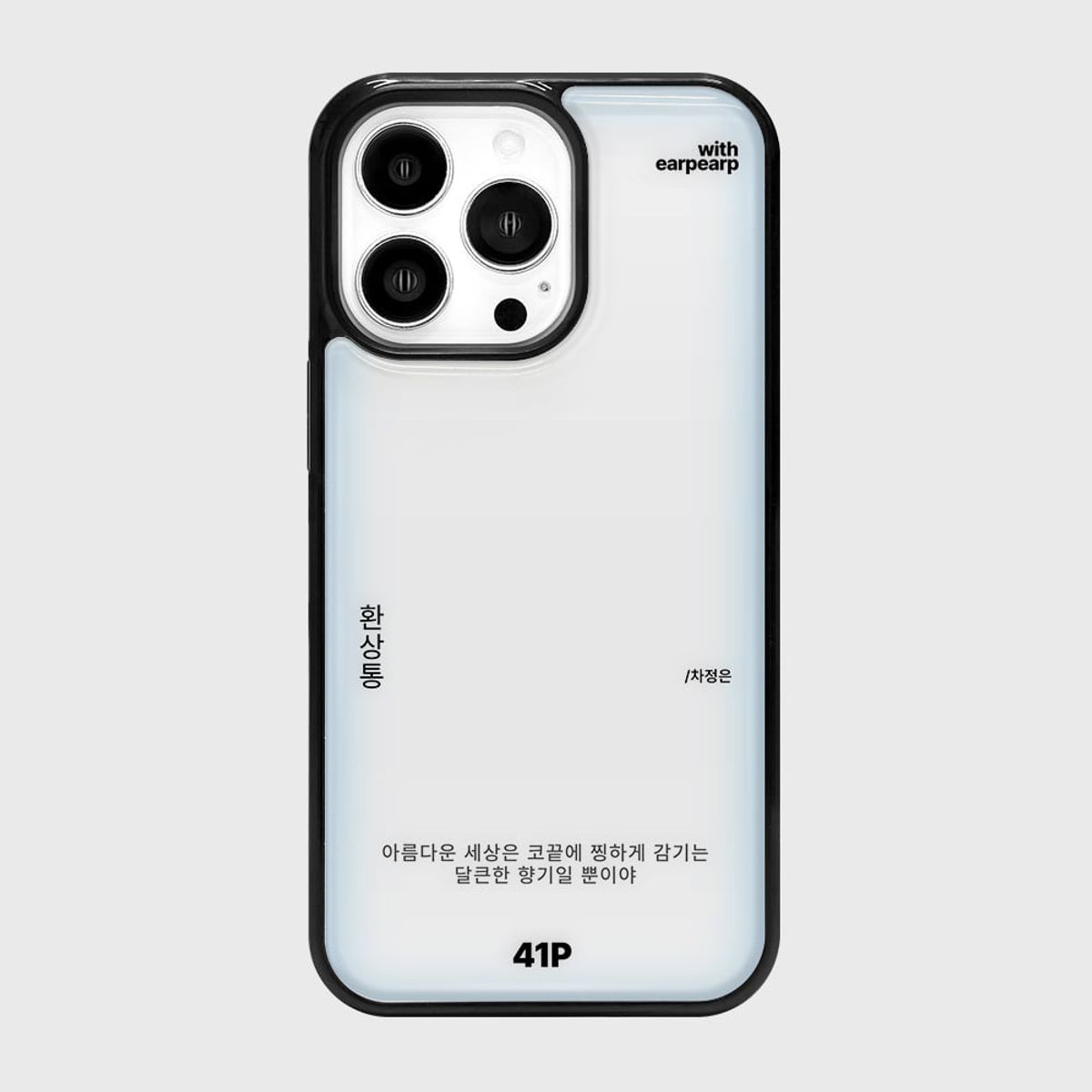 어프어프(EARPEARP) [갤럭시 S26 추가][어프어프X차정은]환상통(에폭시)