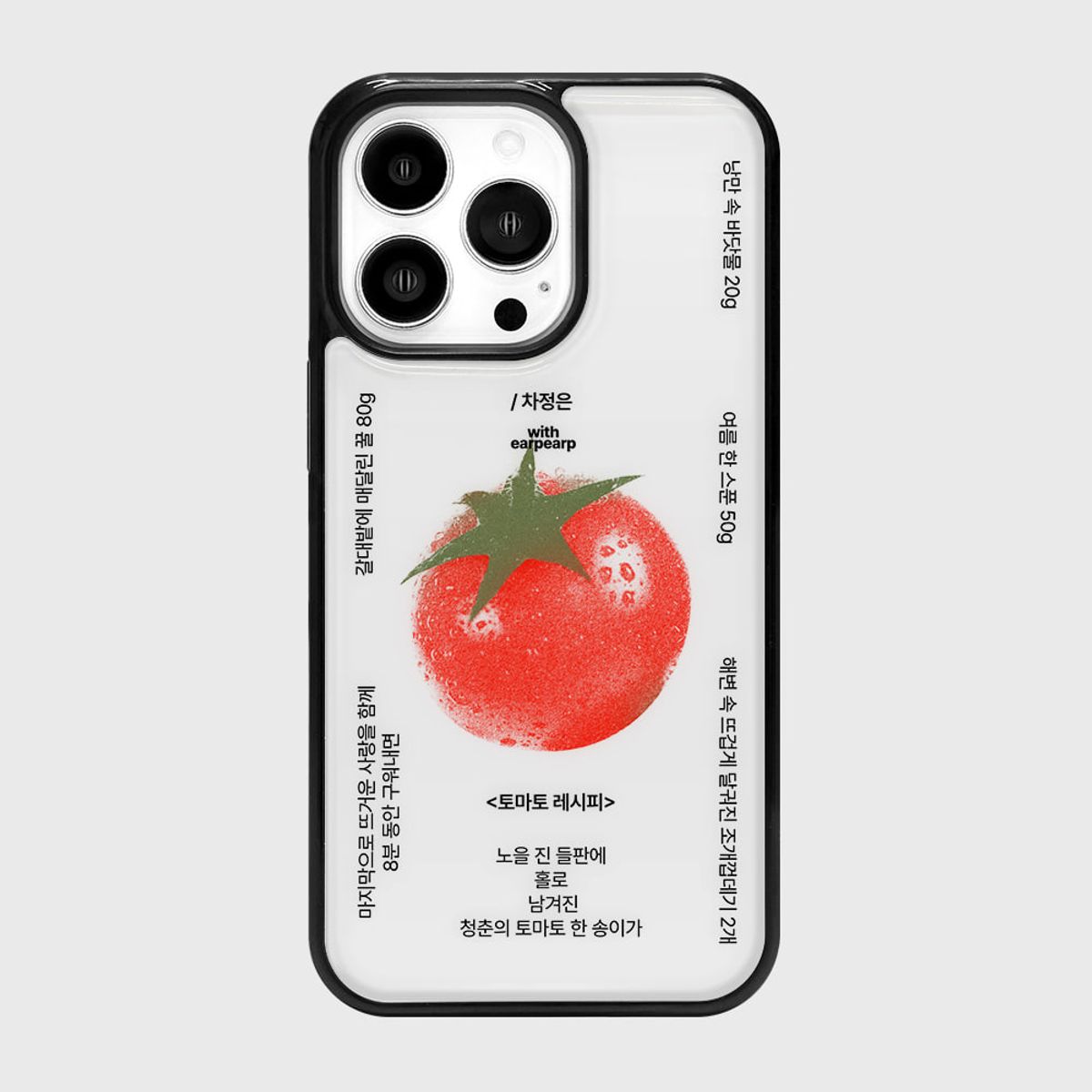 어프어프(EARPEARP) [갤럭시 S26 추가][어프어프X차정은]토마토 레시피(에폭시)