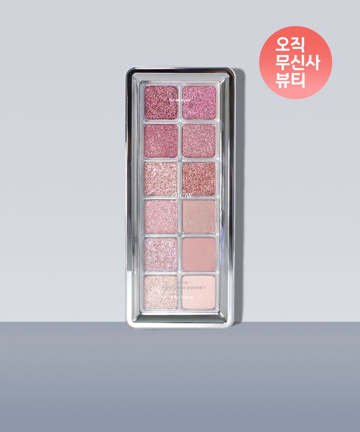 글로우(GLOW) 애니메이션 아이섀도우 팔레트 #풀문